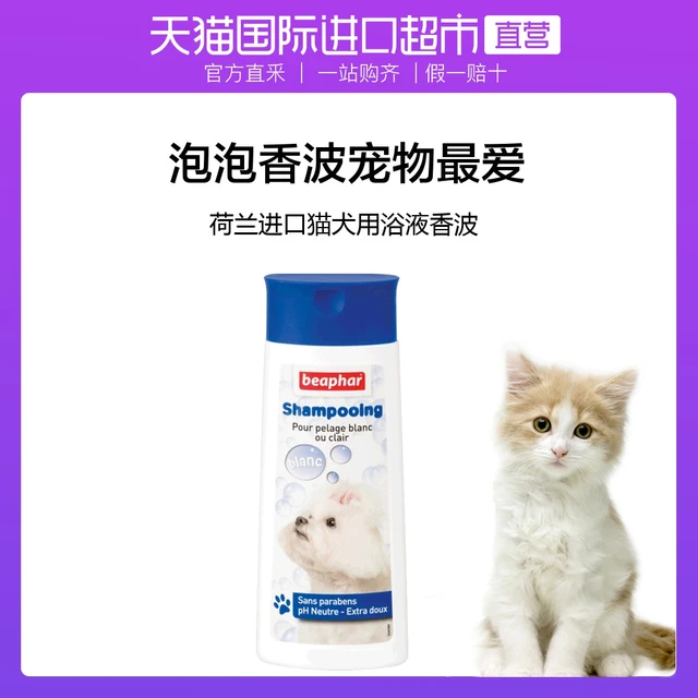 Beaphar 贝帮 泡泡系列 白色毛发犬用 浴液香波 250ml