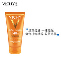 VICHY 薇姿 优护水润防晒乳SPF40PA++++ 50ml