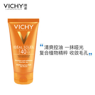 VICHY 薇姿 优护水润防晒乳SPF40PA++++ 50ml