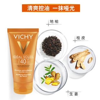 VICHY 薇姿 优护水润防晒乳SPF40PA++++ 50ml