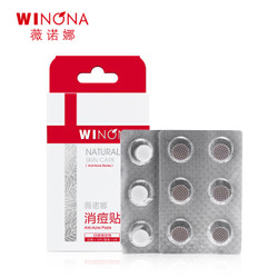 WINONA 薇诺娜 隐形消痘贴 白+黑抑痘控油 18片