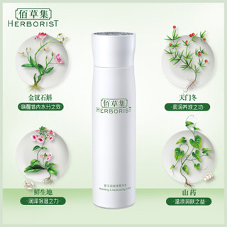 HERBORIST 佰草集 新玉润保湿菁华水 150ml