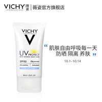 VICHY 薇姿 丝缎柔润每日防晒霜SPF50PA++++ 40ml