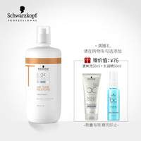 Schwarzkopf Professional 施华蔻专业 BC 保丽 Q10时光焕彩调理霜 750ml