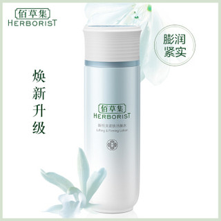 HERBORIST 佰草集 新恒美紧肤活颜水 150ml