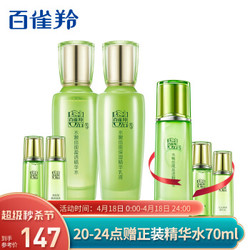 PEHCHAOLIN 百雀羚 水嫩倍现精华(水乳各100ml+旅行2件套)