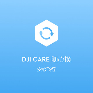 DJI 大疆 Phantom 精灵 4 Pro 专用配件 DJI Care 随心换