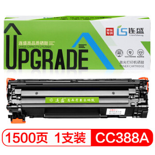 连盛 LS-CC388A 硒鼓