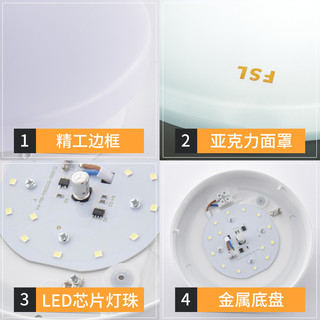 FSL佛山照明 皓白 LED吸顶灯 8W