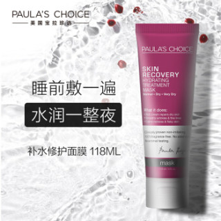 PAULA'S CHOICE 宝拉珍选 补水修护面膜 118ml