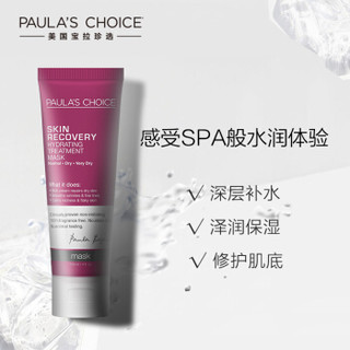 PAULA'S CHOICE 宝拉珍选 补水修护面膜 118ml