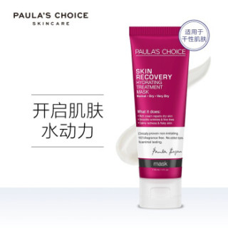 PAULA'S CHOICE 宝拉珍选 补水修护面膜 118ml