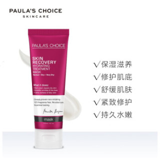 PAULA'S CHOICE 宝拉珍选 补水修护面膜 118ml