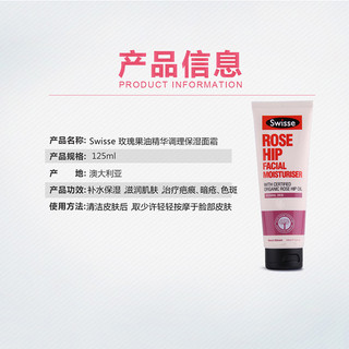 澳洲 Swisse 玫瑰果面霜润肤霜乳液125ml