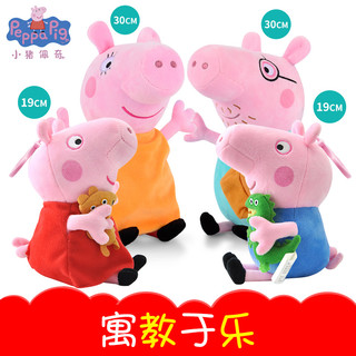 Peppa Pig 小猪佩奇 毛绒玩具