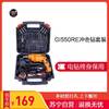 工具家 GI550RE  家用冲击钻套装 