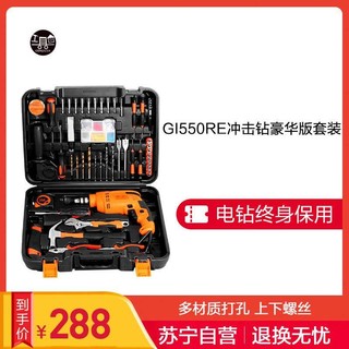 工具家 GI550RE  家用冲击钻套装 