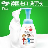 达罗咪儿童洗手液（250ml）