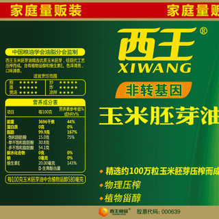 XIWANG 西王 非转基因压榨 玉米胚芽油 6.18L