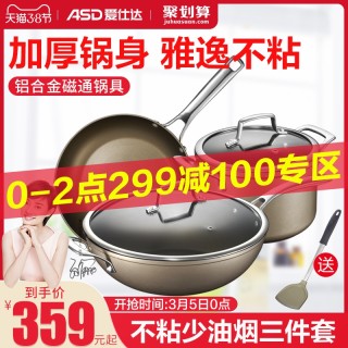 ASD 爱仕达 PL03A3WT 锅组三件套