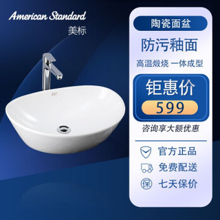 American Standard 美标 CCASF633 面盆台盆