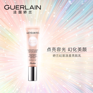 GUERLAIN 娇兰 幻彩流星亮肌粉底乳