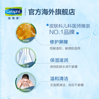 Cetaphil 丝塔芙 温和无泡洗面奶
