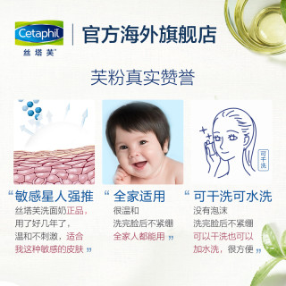 Cetaphil 丝塔芙 温和无泡洗面奶