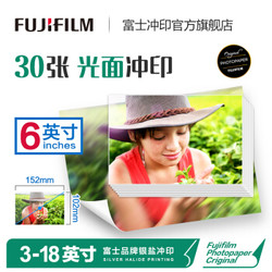 FUJIFILM 富士 光面相纸 6英寸 30张