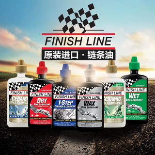 FINISH LINE 红盖红标 自行车链条油