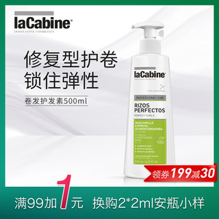 laCabine 专业全效修复 护发素 500ml