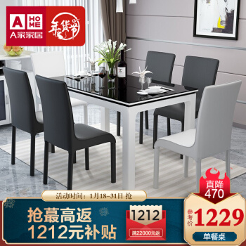 A家家具 黑白拼色餐桌椅组合 DC2203 黑白拼色 1.35米餐桌+四椅(黑色)