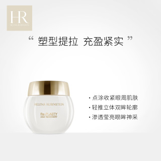 HR 赫莲娜 活颜修护舒缓眼霜