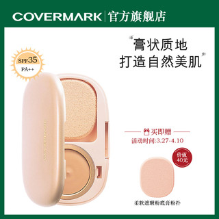 COVERMARK 魔术粉膏芯 SPF35 PA+++ 2g