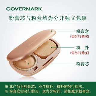 COVERMARK 魔术粉膏芯 SPF35 PA+++ 2g