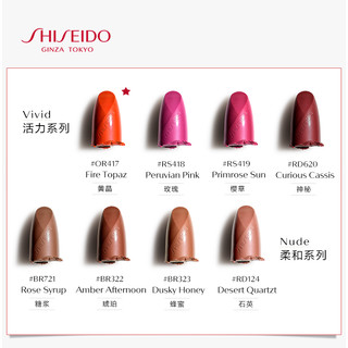 SHISEIDO 资生堂 丝绒臻红唇膏 OR417