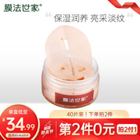  膜法世家 玫瑰花瓣亮润眼膜贴