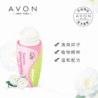  AVON 雅芳 止汗香体露