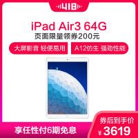 2019款 Apple iPad Air 3 平板电脑 10.5英寸(64GB WLAN版 MUUK2CH/A 银色)