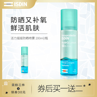  ISDIN 怡思丁 活力摇摇防晒喷雾 SPF50+/PA+++