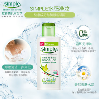  Simple 清妍 全能洁颜赋活卸妆水 200ml *2瓶