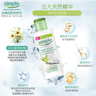  Simple 清妍 全能洁颜赋活卸妆水 200ml *2瓶