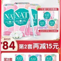 NAT 导管式卫生棉条 三盒装