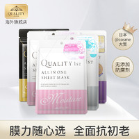 quality first 皇后的秘密 面膜套组 5连包