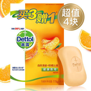 Dettol 滴露 抑菌香皂4块家庭实惠装洗手洗澡洗脸清洁肥皂官方旗舰店