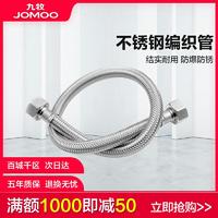 JOMOO 九牧 H5371-060101C-2 不锈钢丝编织软管  60CM