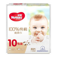 HUGGIES 好奇 婴儿棉柔巾 80抽*10包