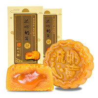 知味观 中华 流心奶黄月饼 2盒装（共4只）