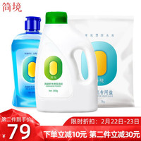 简境  洗碗粉套装 （洗碗粉1kg+ 软水盐2kg+光亮剂500ml）