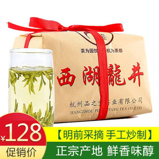 品竺 雨前西湖龙井茶 200g 